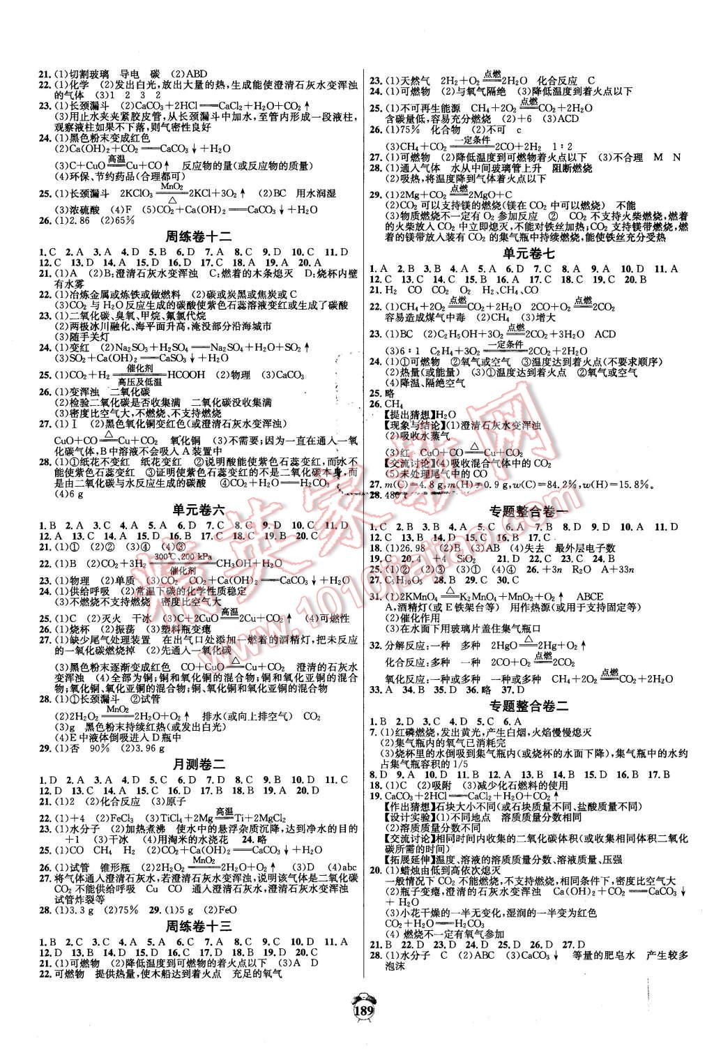 2015年輕松28套陽光奪冠九年級化學(xué)上冊人教版 第3頁