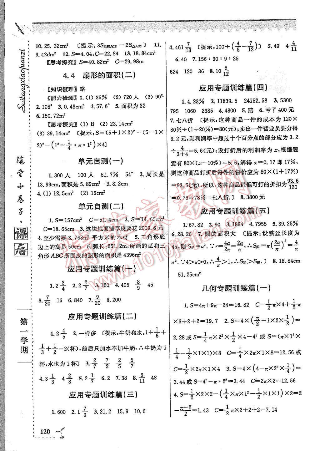 2015年隨堂小卷子課后卷六年級數(shù)學(xué)上冊 第8頁