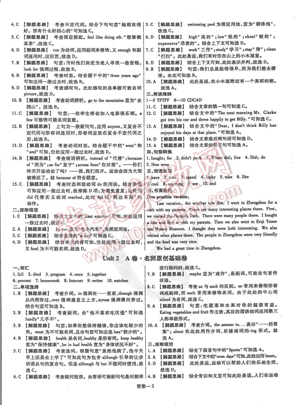 2015年金考卷活頁(yè)題選八年級(jí)英語(yǔ)上冊(cè)人教版 第2頁(yè)