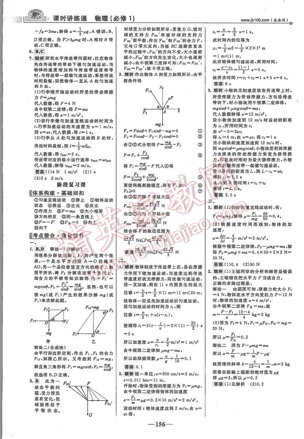 2015年世紀(jì)金榜課時(shí)講練通物理必修1人教版 第23頁(yè)