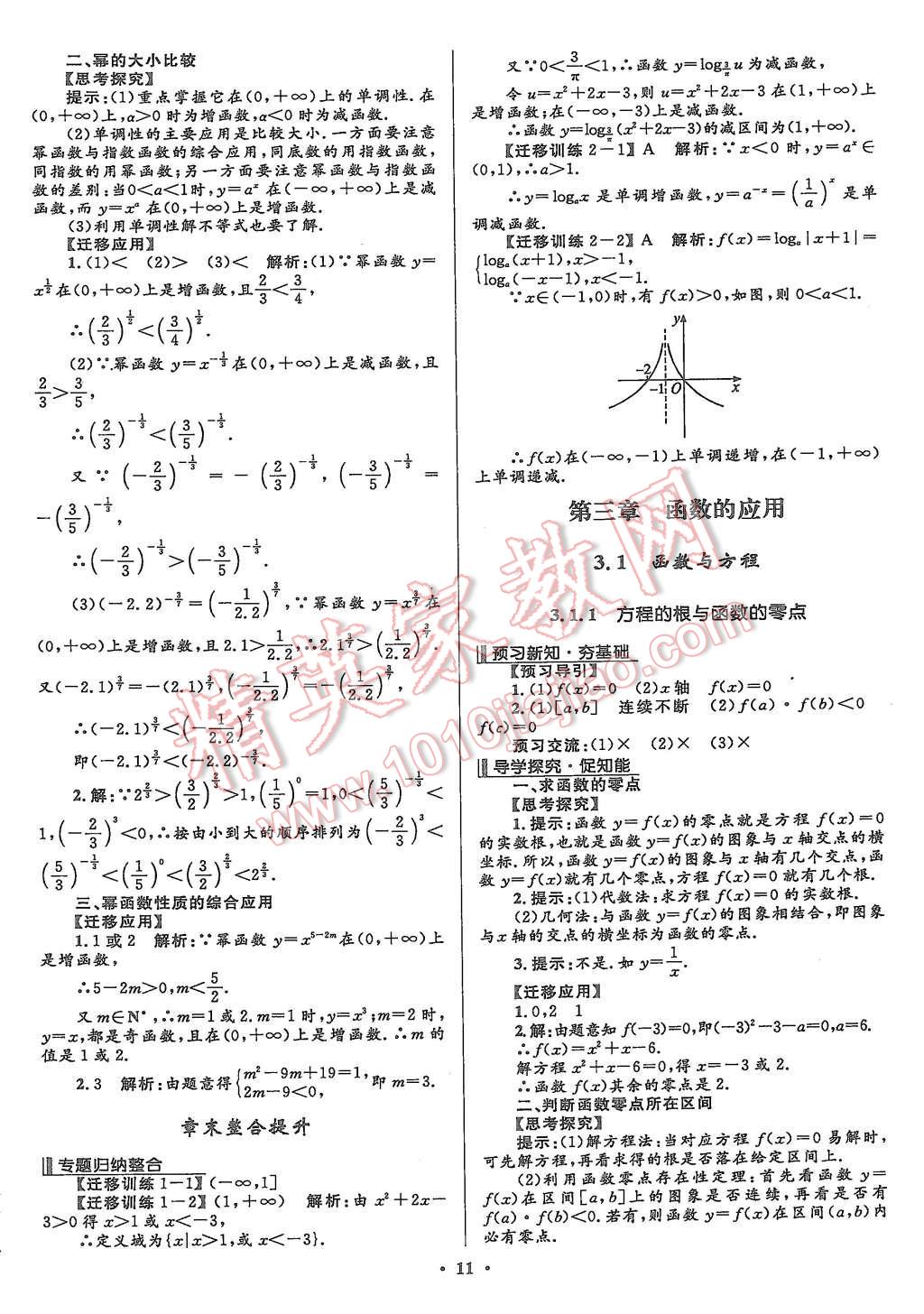 2015年志鴻優(yōu)化贏在課堂數(shù)學(xué)必修1人教A版 第11頁