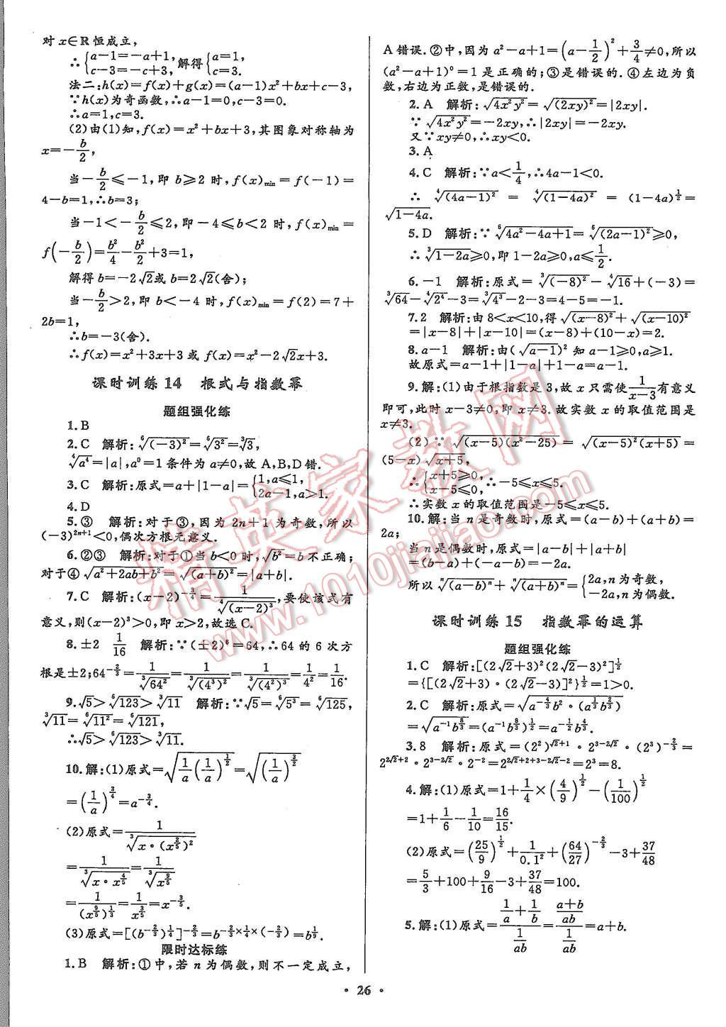 2015年志鴻優(yōu)化贏在課堂數(shù)學必修1人教A版 第26頁