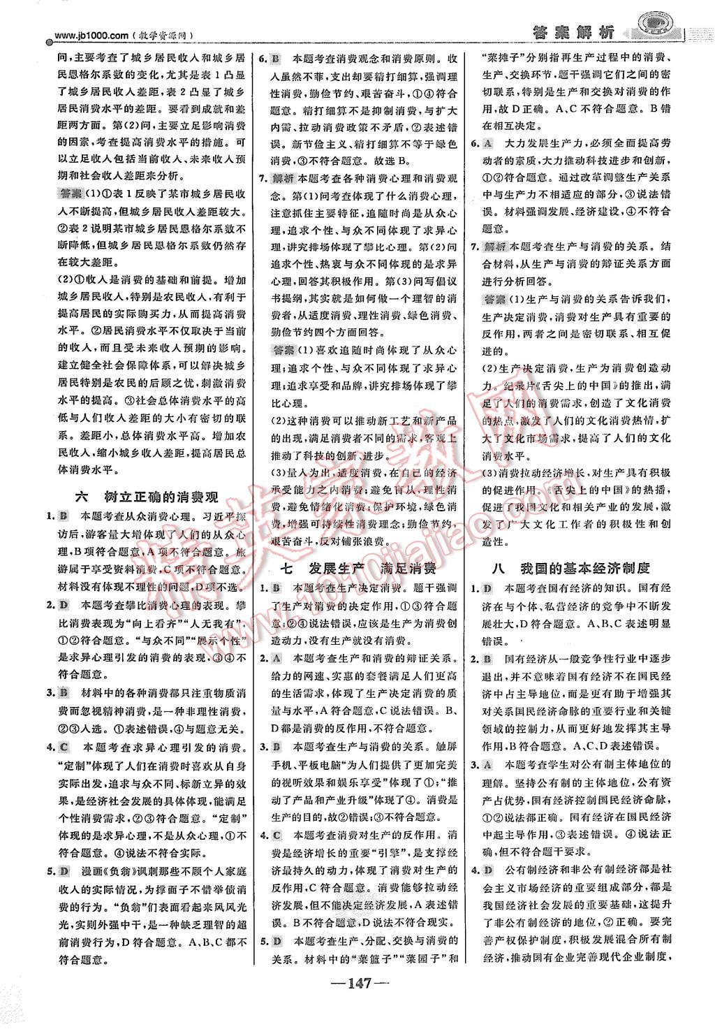 2015年世紀(jì)金榜課時(shí)講練通思想政治必修1人教版 第22頁(yè)