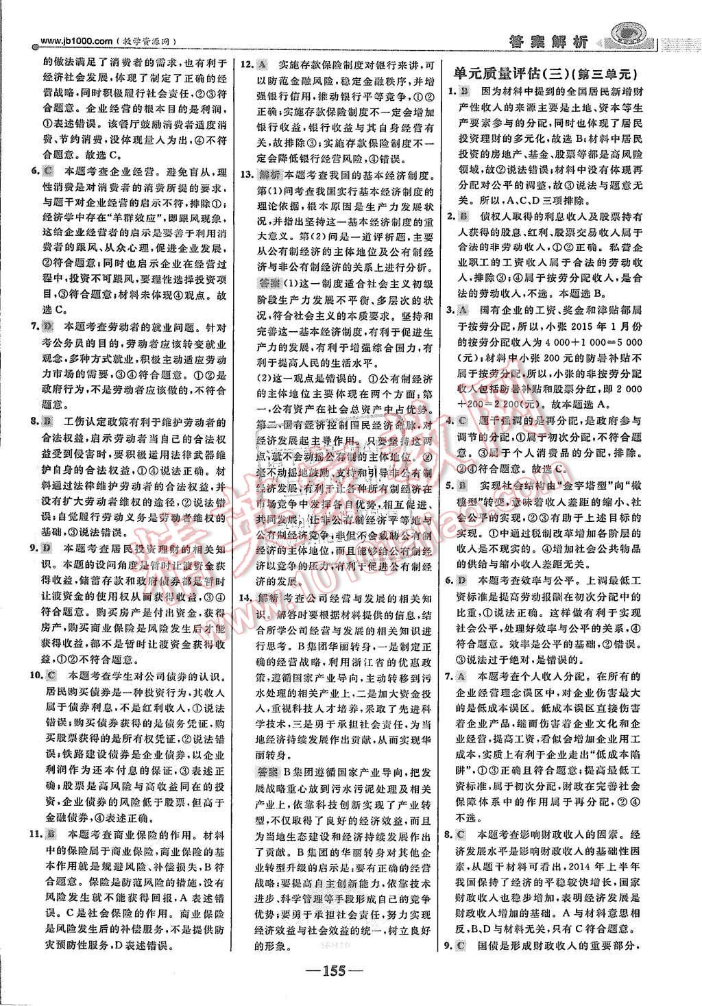 2015年世紀(jì)金榜課時(shí)講練通思想政治必修1人教版 第30頁(yè)