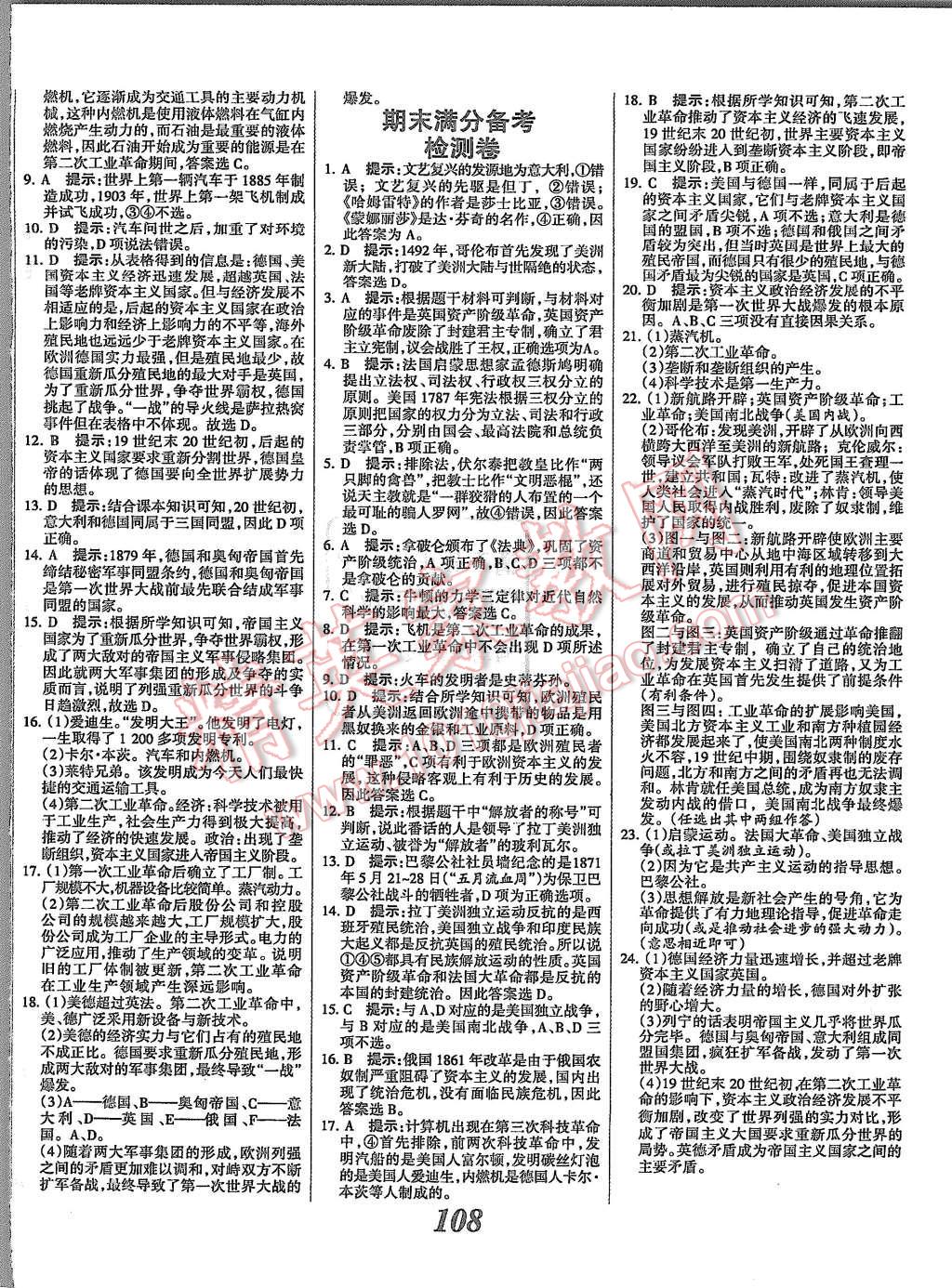 2015年全优课堂考点集训与满分备考九年级历史全一册上人教版 第12页