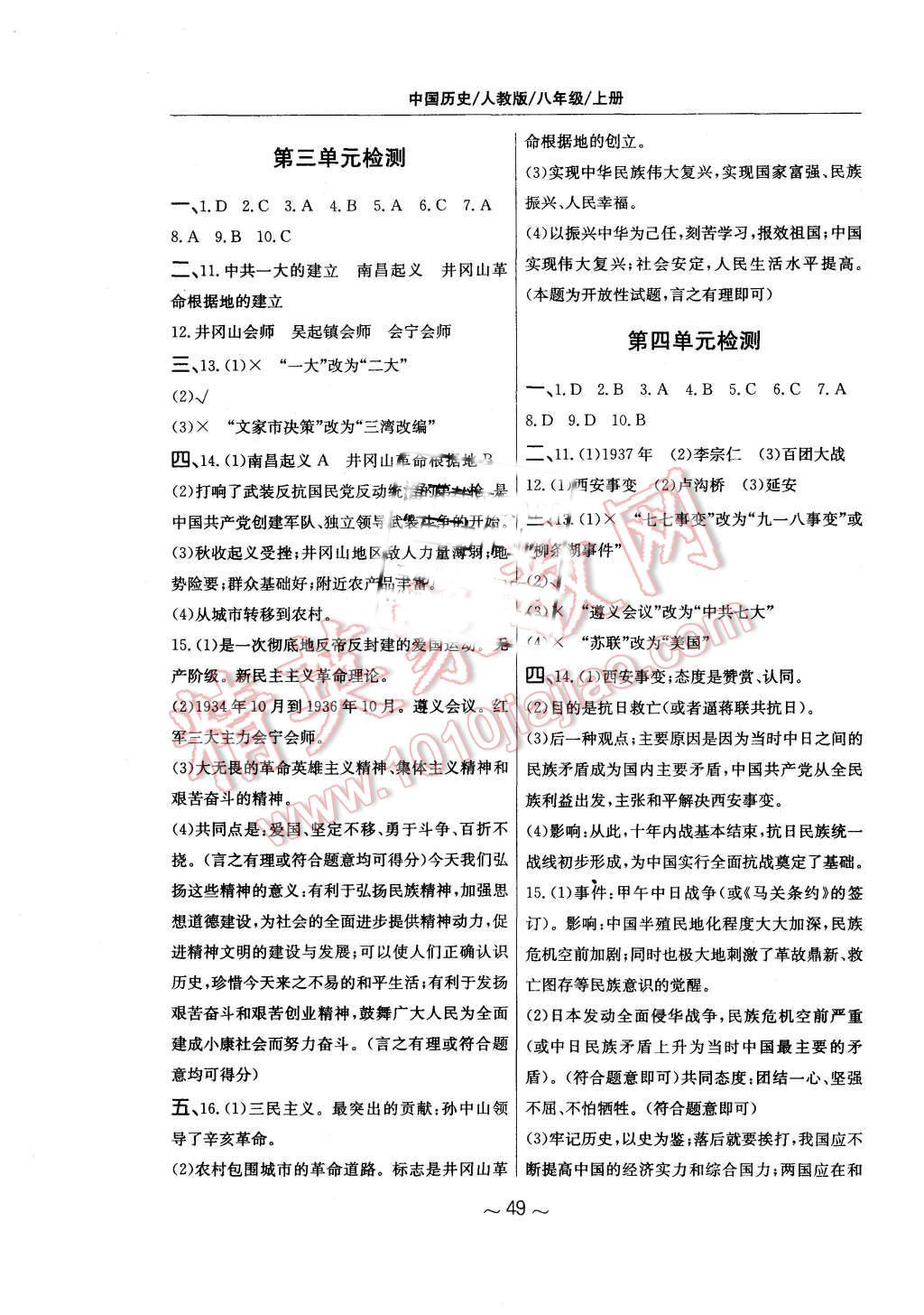 2015年新編基礎訓練八年級中國歷史上冊人教版黃山書社 第13頁