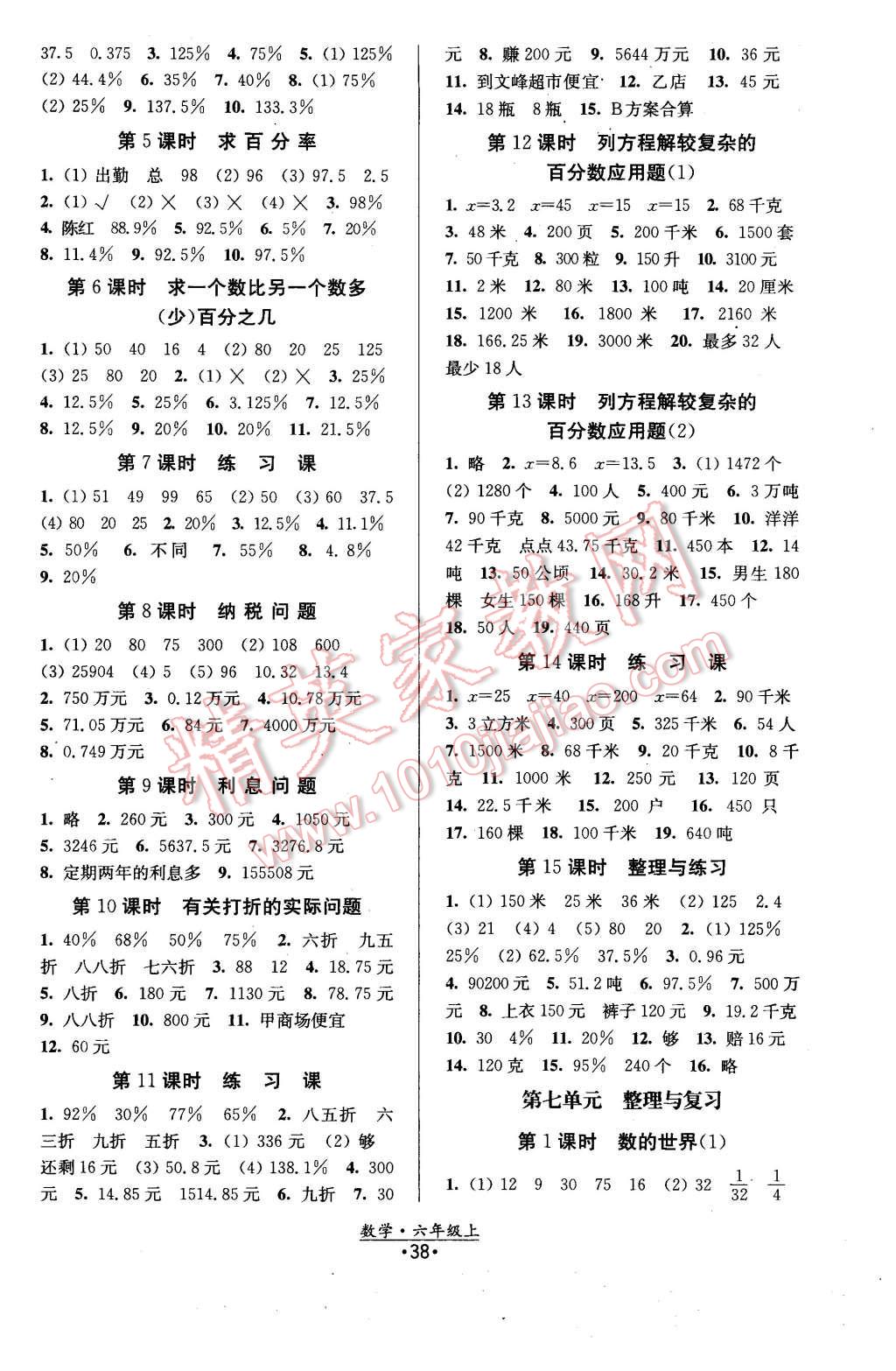 2015年阳光小伙伴课时提优作业本六年级数学上册江苏版 第6页