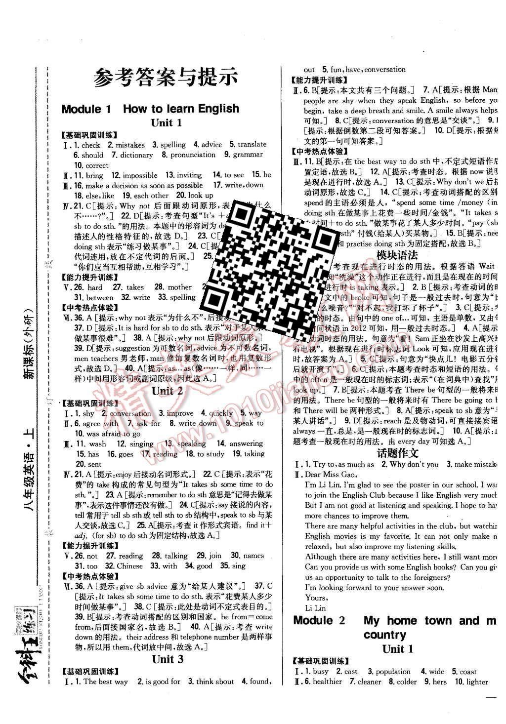 2015年全科王同步課時(shí)練習(xí)八年級(jí)英語(yǔ)上冊(cè)外研版 第1頁(yè)