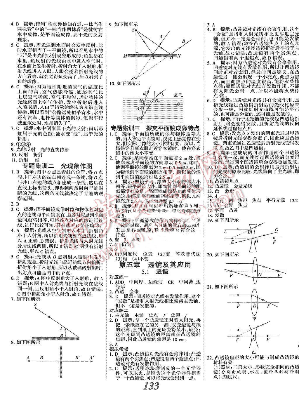 2015年全优课堂考点集训与满分备考八年级物理上册人教版 第9页