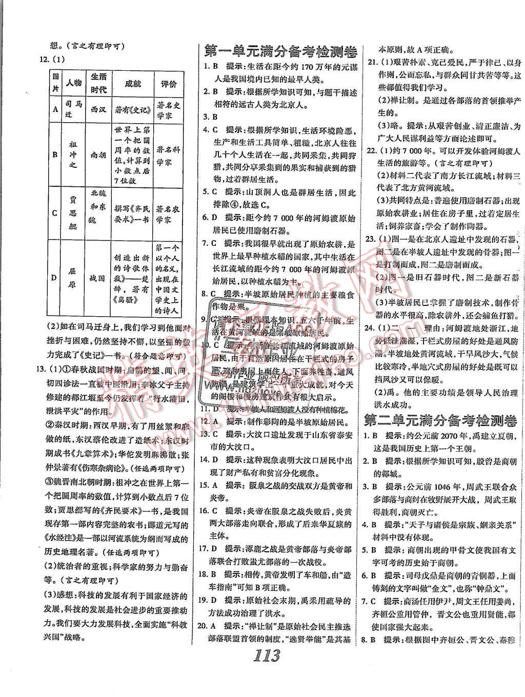 2015年全优课堂考点集训与满分备考七年级历史上册人教版 第13页