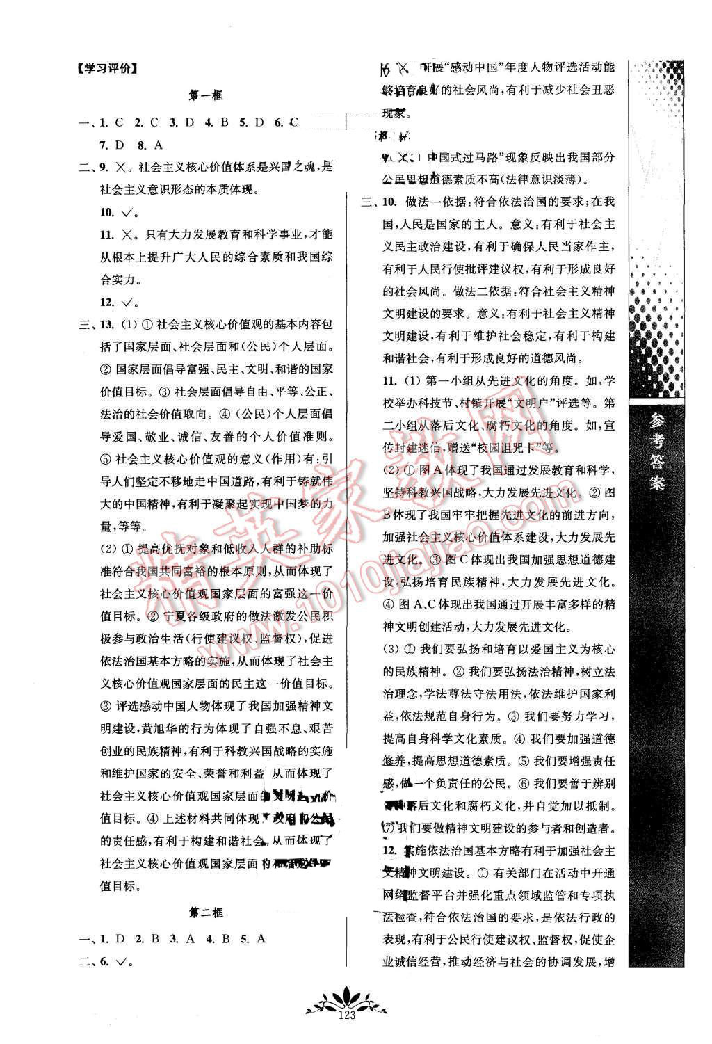 2015年新課程自主學(xué)習(xí)與測評九年級(jí)思想品德上冊人教版 第15頁