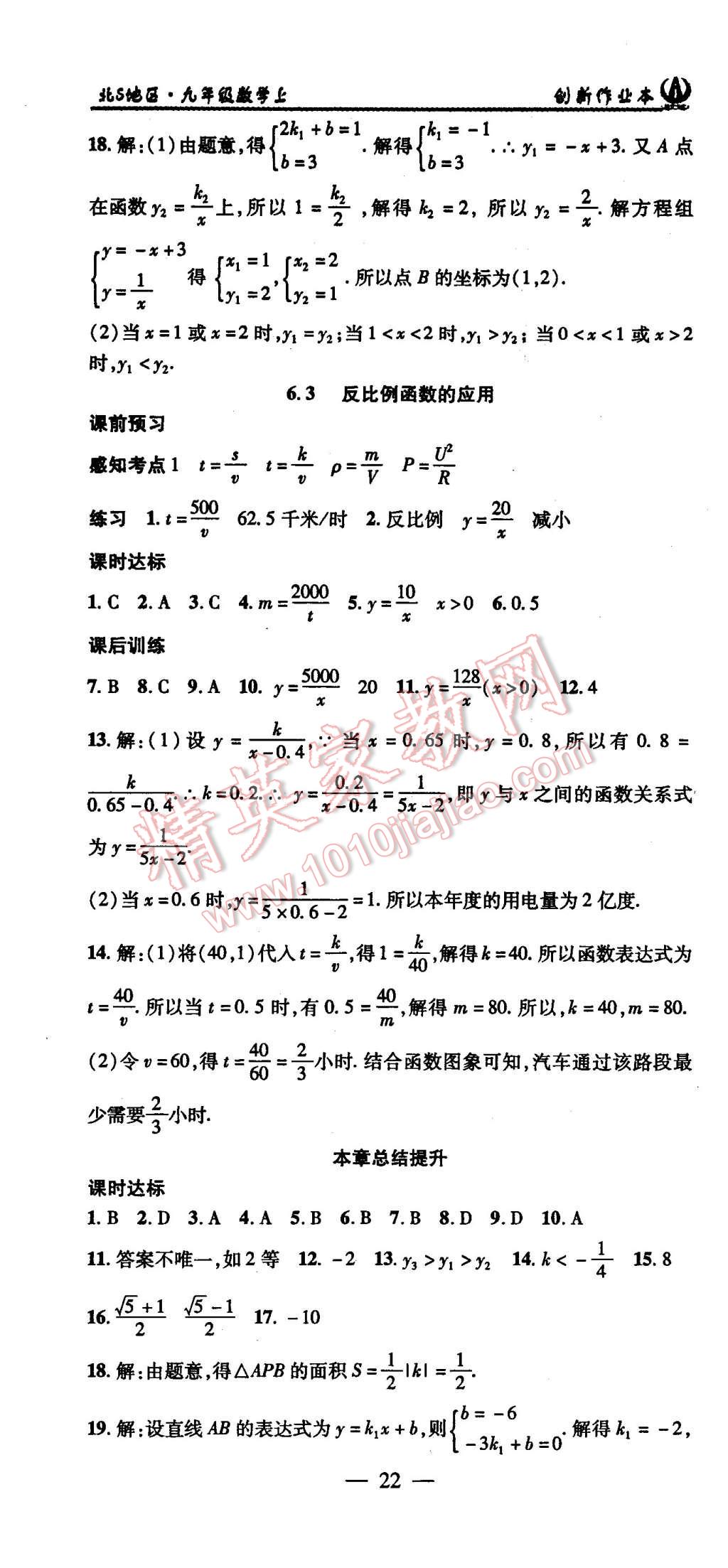 2015年創(chuàng)新課堂創(chuàng)新作業(yè)本九年級數(shù)學(xué)上冊北師大版 第22頁