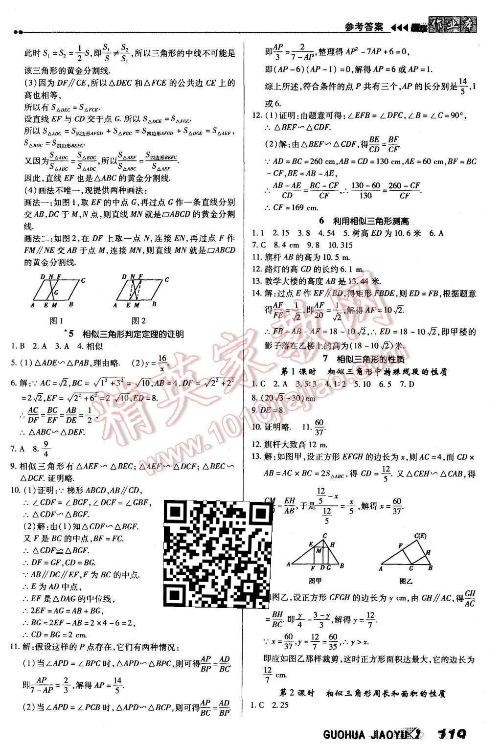 2015年国华作业本九年级数学上册北师大版 第11页