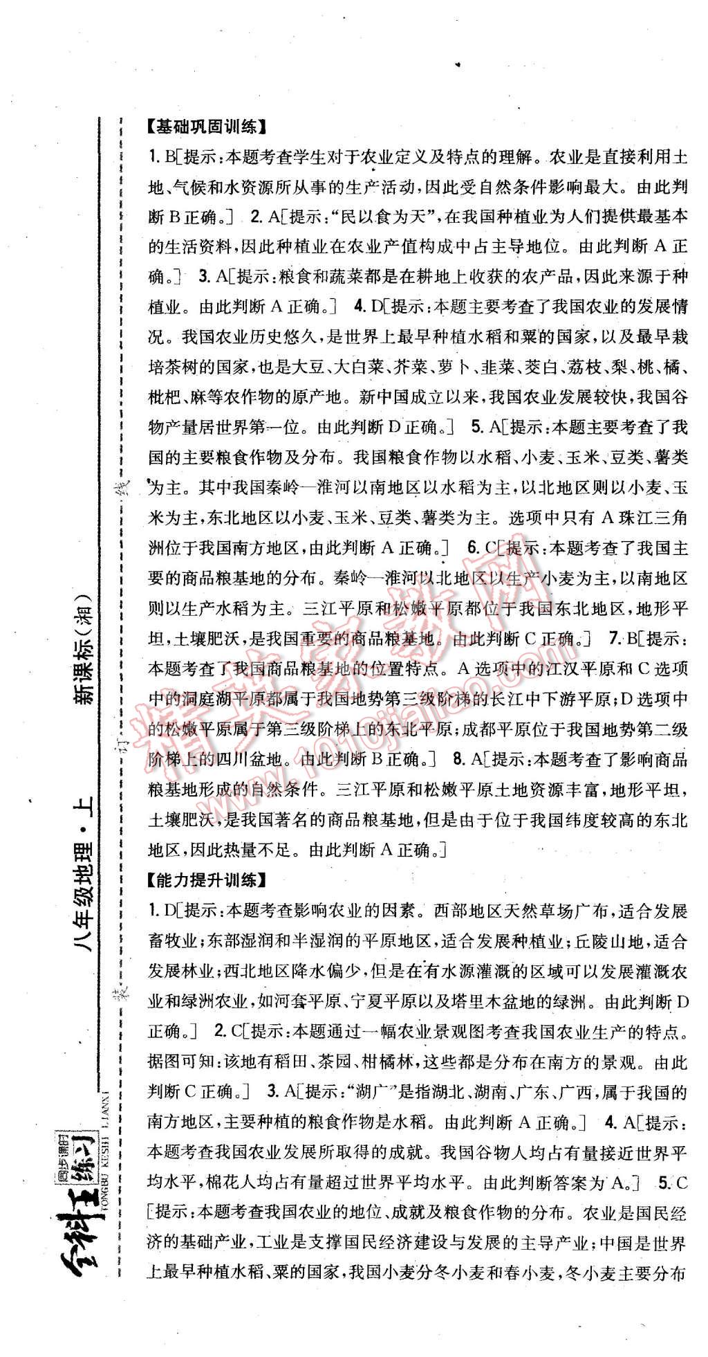 2015年全科王同步課時(shí)練習(xí)八年級(jí)地理上冊(cè)湘教版 第25頁