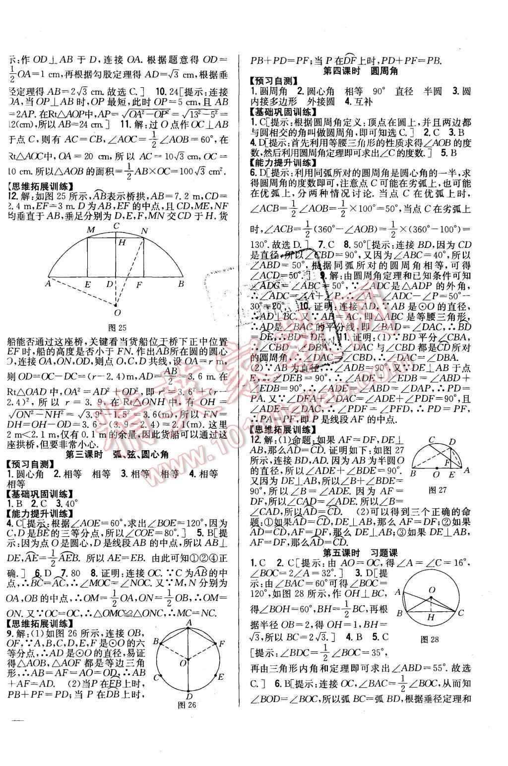 2015年全科王同步課時(shí)練習(xí)九年級(jí)數(shù)學(xué)上冊(cè)人教版 第12頁