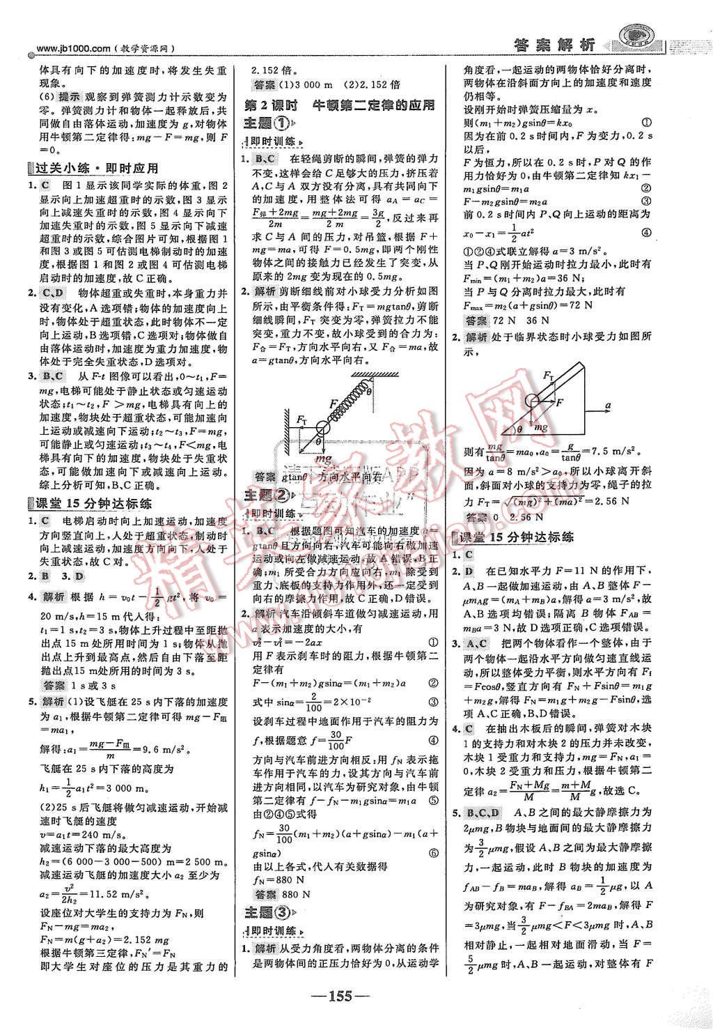 2015年世紀(jì)金榜課時講練通物理必修1人教版 第22頁