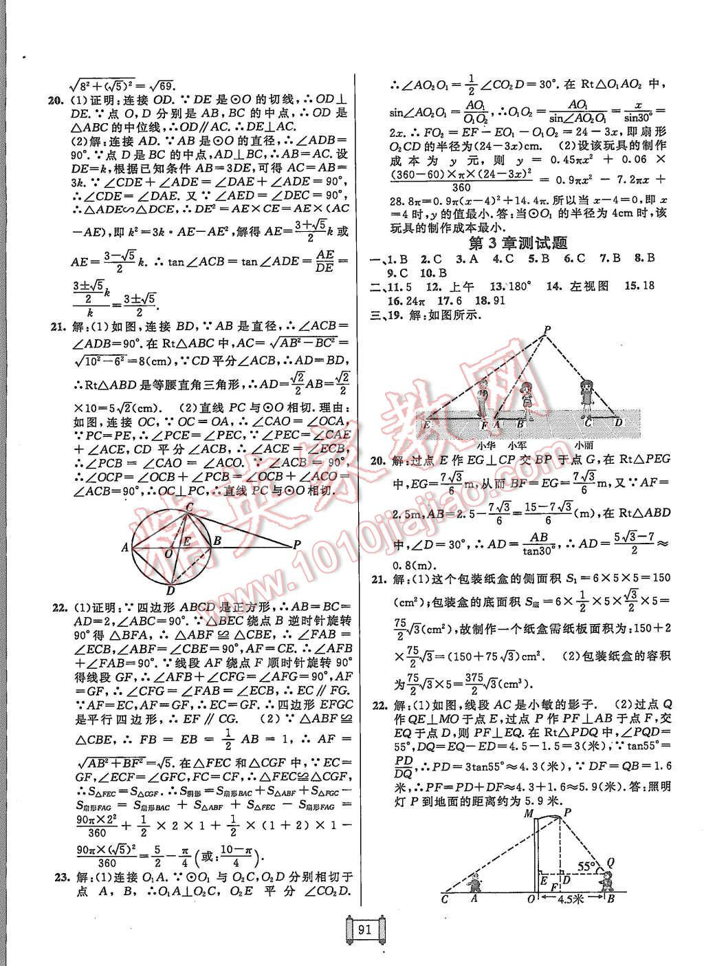 2015年海淀單元測試AB卷九年級數(shù)學(xué)全一冊湘教版 第7頁