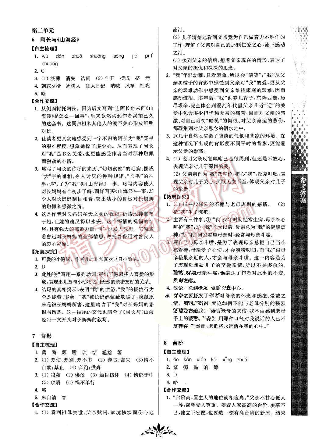 2015年新课程自主学习与测评八年级语文上册人教版 第3页