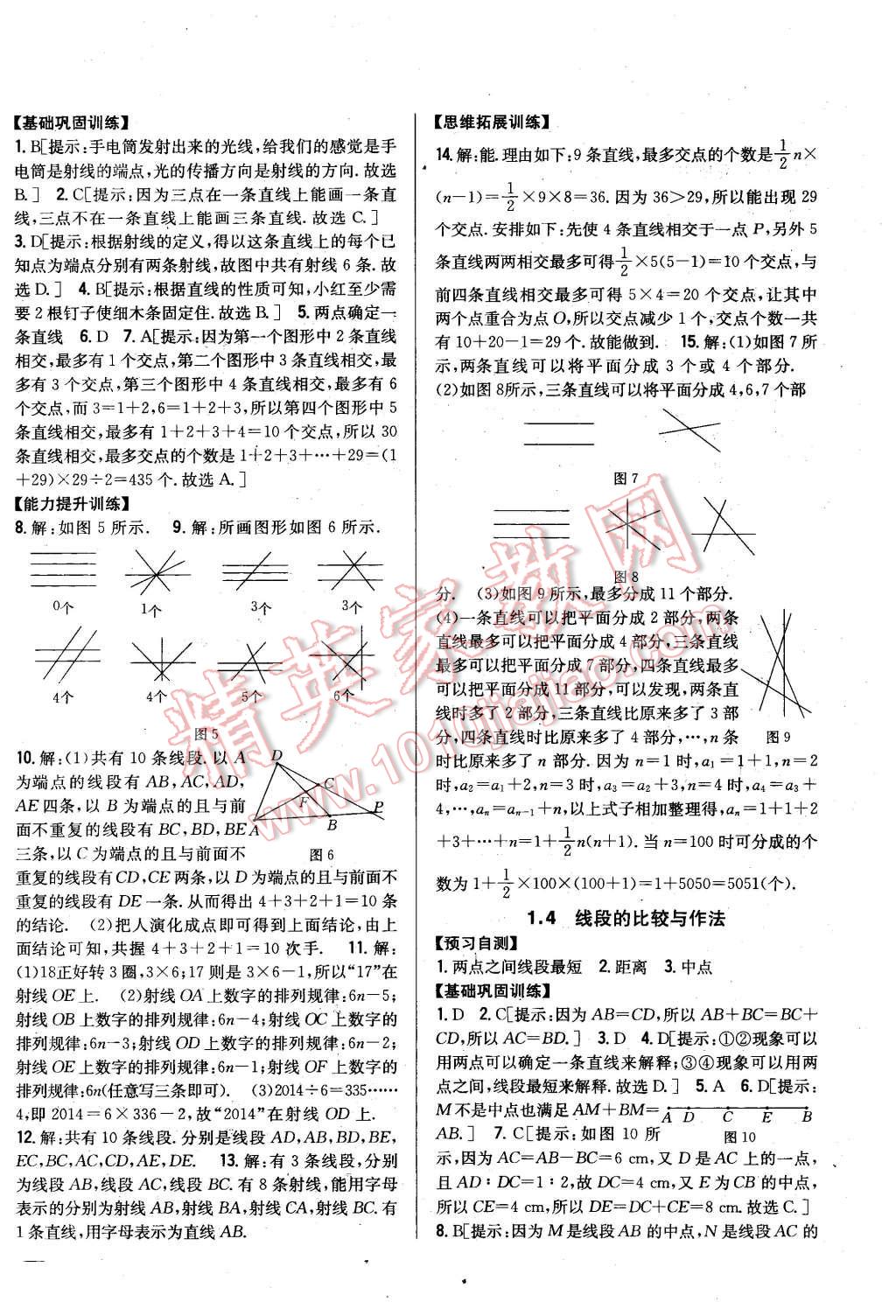 2015年全科王同步課時練習七年級數(shù)學上冊青島版 第2頁