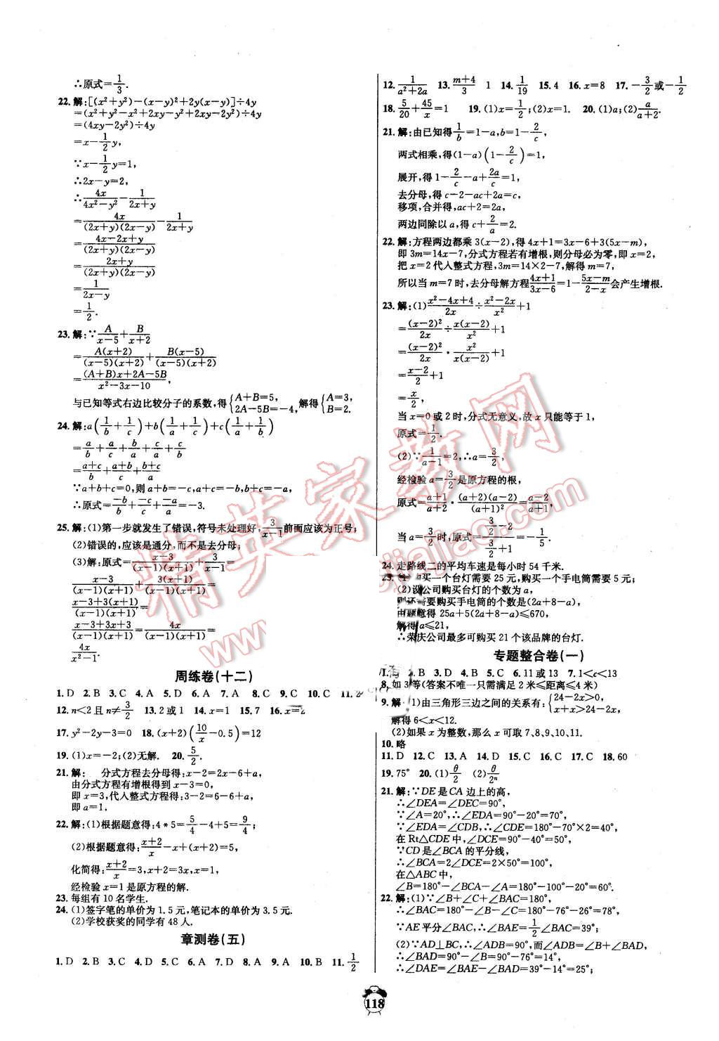 2015年輕松28套陽光奪冠八年級數(shù)學(xué)上冊人教版 第6頁