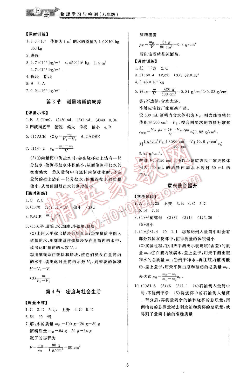 2015年新課程學(xué)習(xí)與檢測八年級(jí)物理上冊(cè) 第6頁