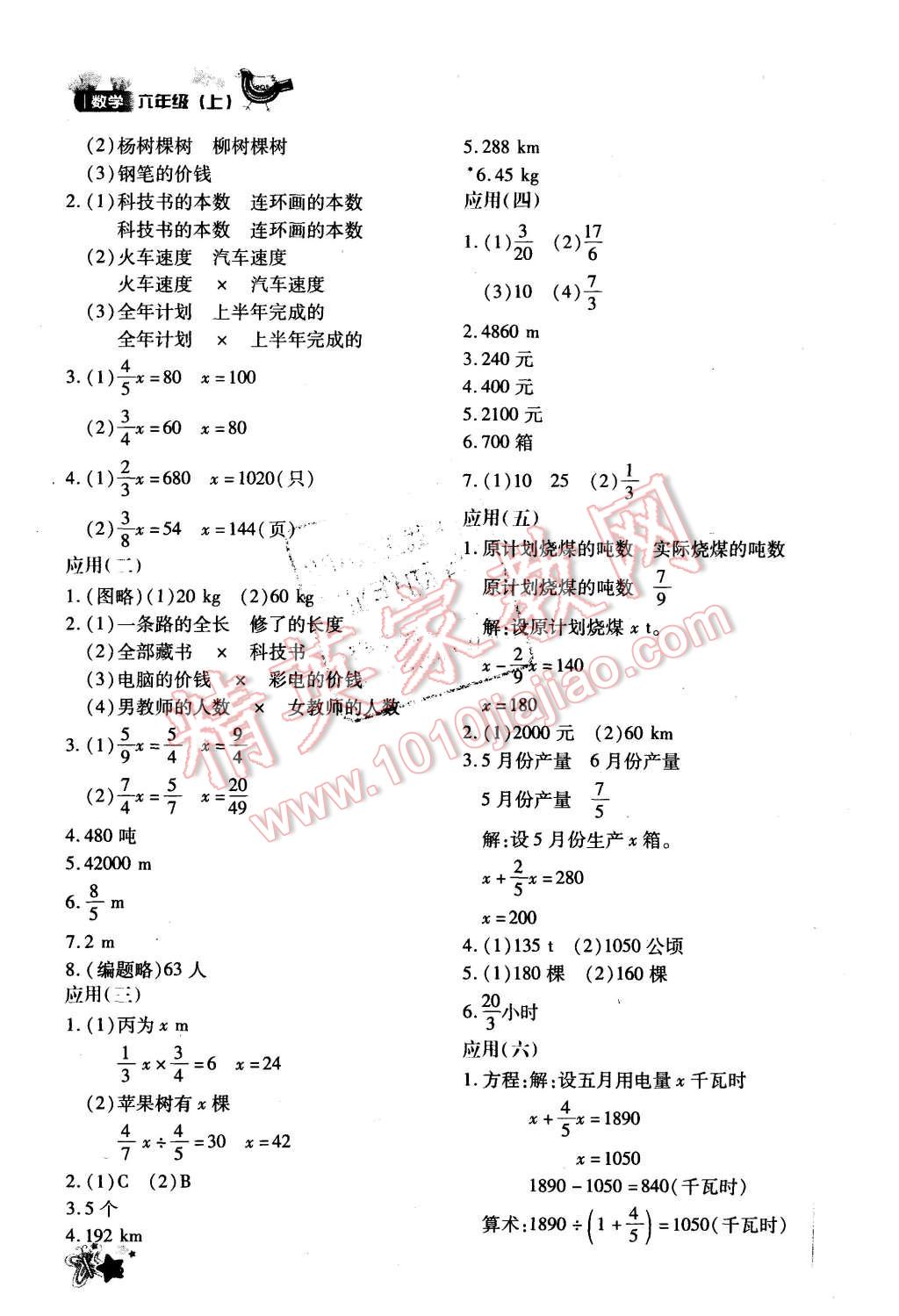 2015年新教材同步導(dǎo)學(xué)優(yōu)化設(shè)計(jì)課課練六年級(jí)數(shù)學(xué)上冊(cè) 第10頁