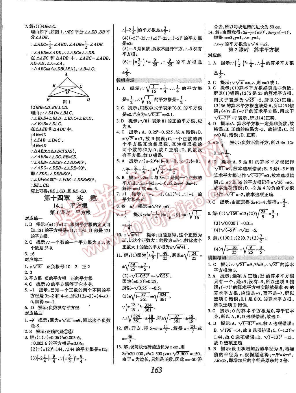 2015年全优课堂考点集训与满分备考八年级数学上册冀教版 第15页