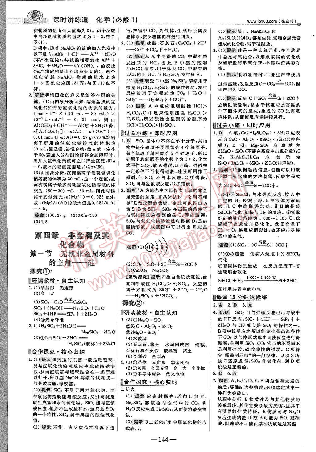 2015年世紀(jì)金榜課時講練通化學(xué)必修1人教版 第19頁