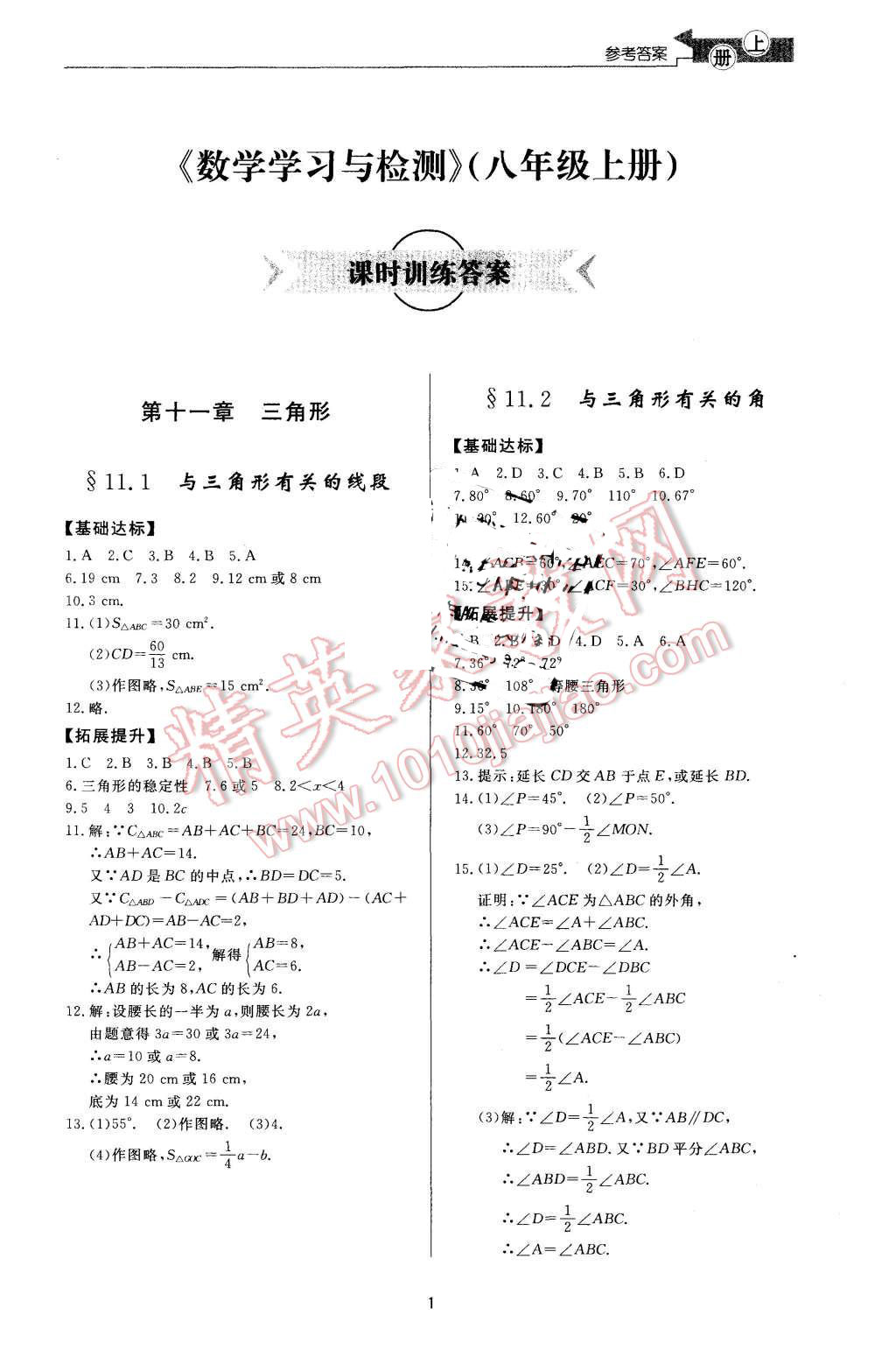 2015年新課程學習與檢測八年級數(shù)學上冊 第1頁