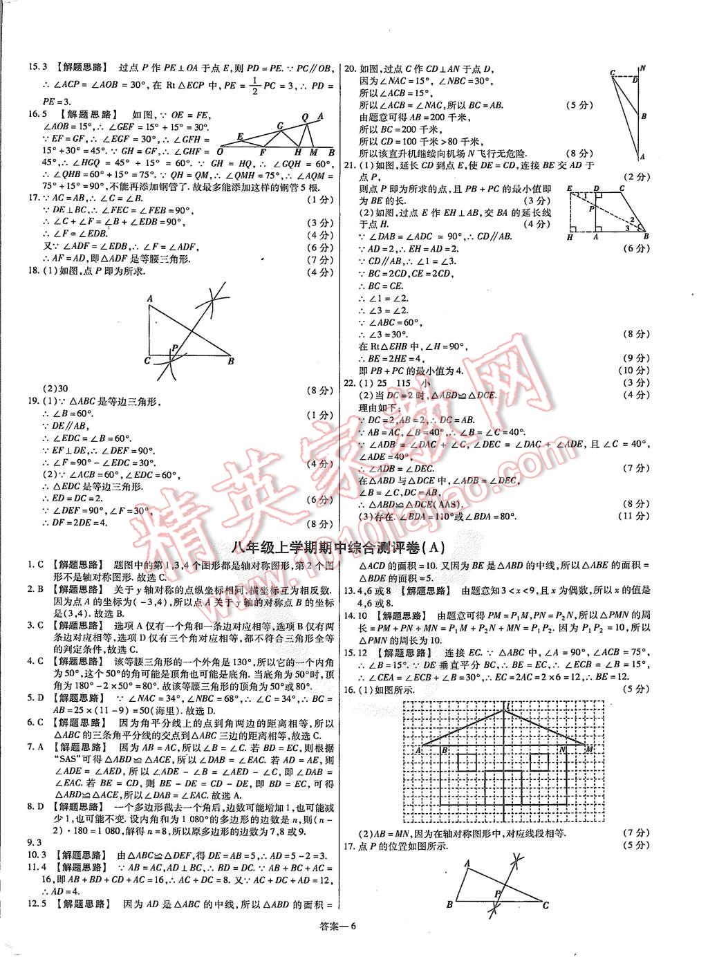 2015年金考卷活页题选八年级数学上册人教版 第6页