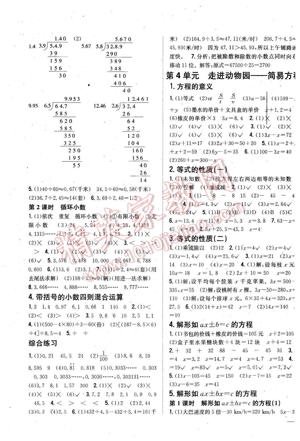 2015年全科王同步課時練習(xí)五年級數(shù)學(xué)上冊青島版 第3頁