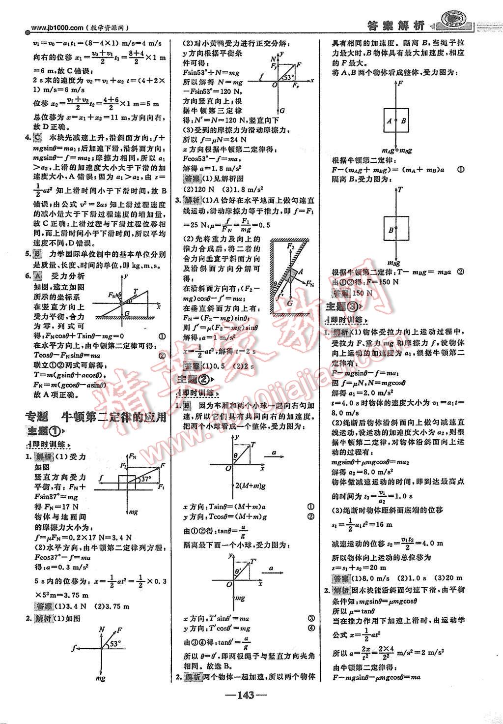 2015年世紀金榜課時講練通物理必修1魯科版 第18頁