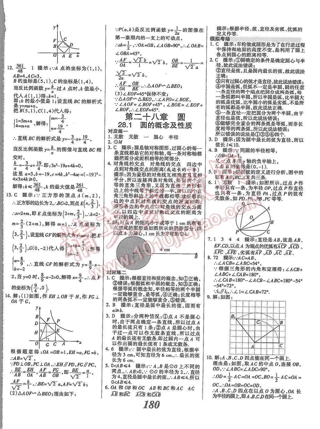 2015年全優(yōu)課堂考點集訓(xùn)與滿分備考九年級數(shù)學(xué)全一冊上冀教版 第32頁