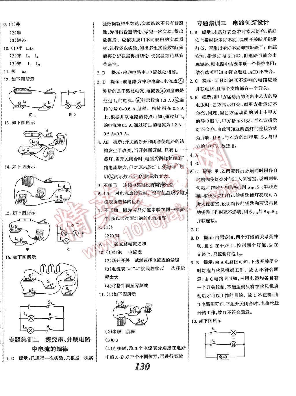 2015年全優(yōu)課堂考點集訓(xùn)與滿分備考九年級物理全一冊上人教版 第10頁