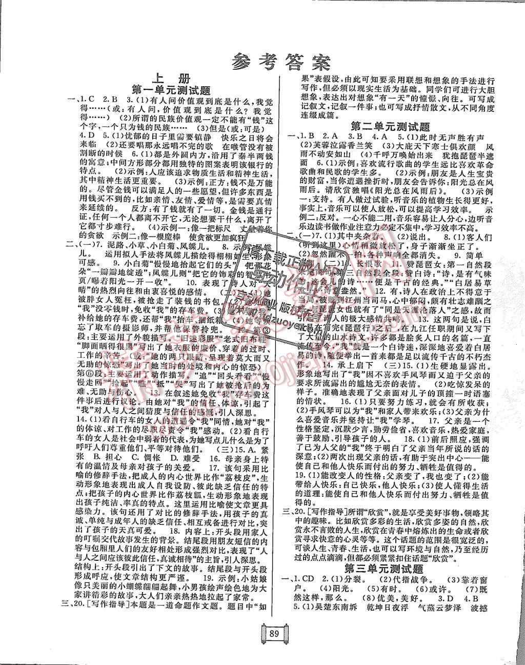 2015年海淀單元測試AB卷九年級語文全一冊北師大版 第1頁