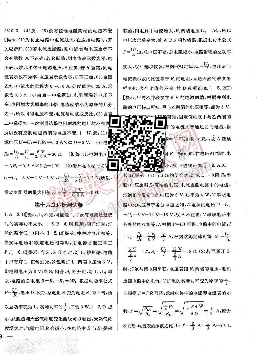 2015年全科王同步課時練習(xí)九年級物理上冊滬科版 第30頁