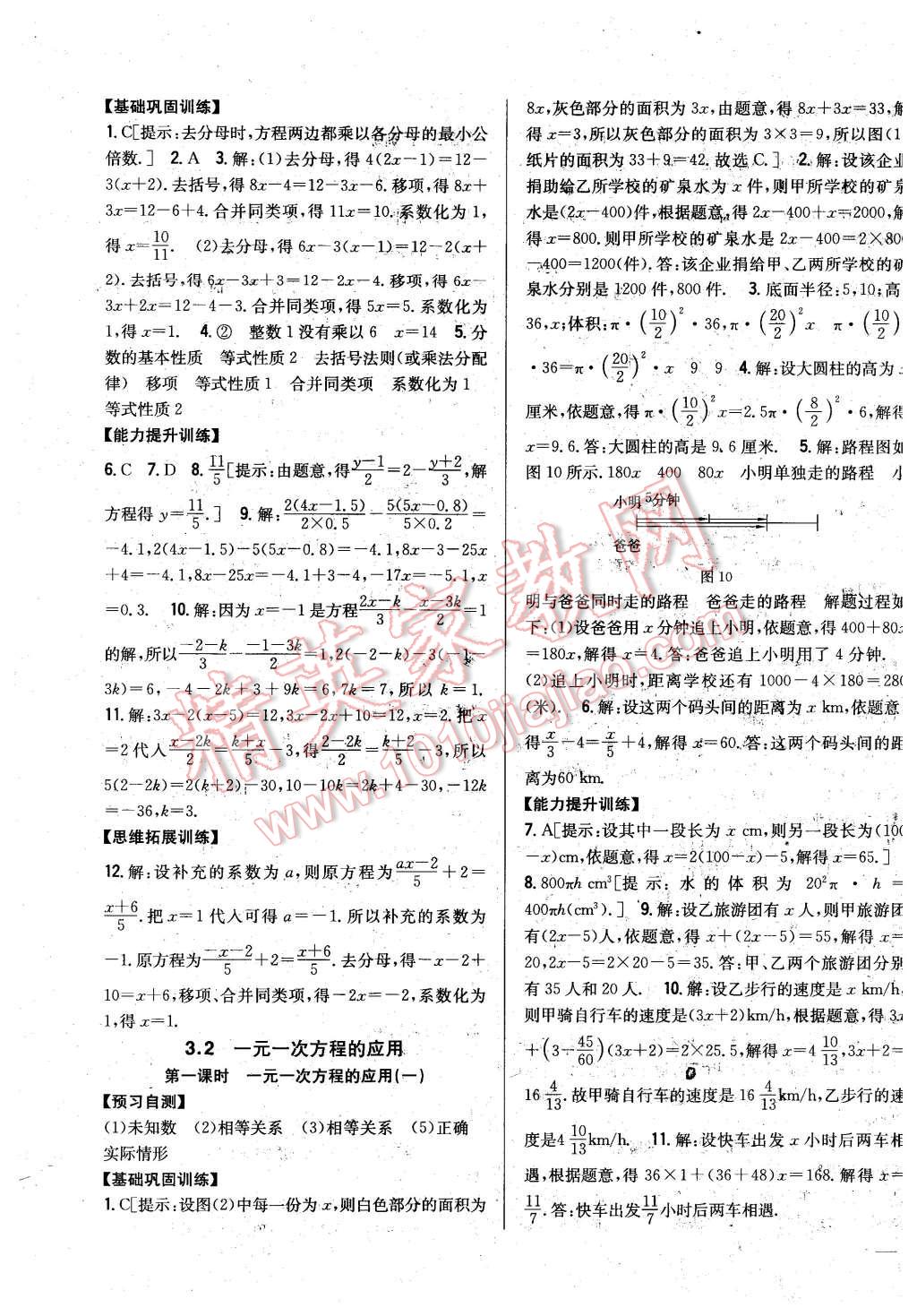 2015年全科王同步课时练习七年级数学上册沪科版 第11页