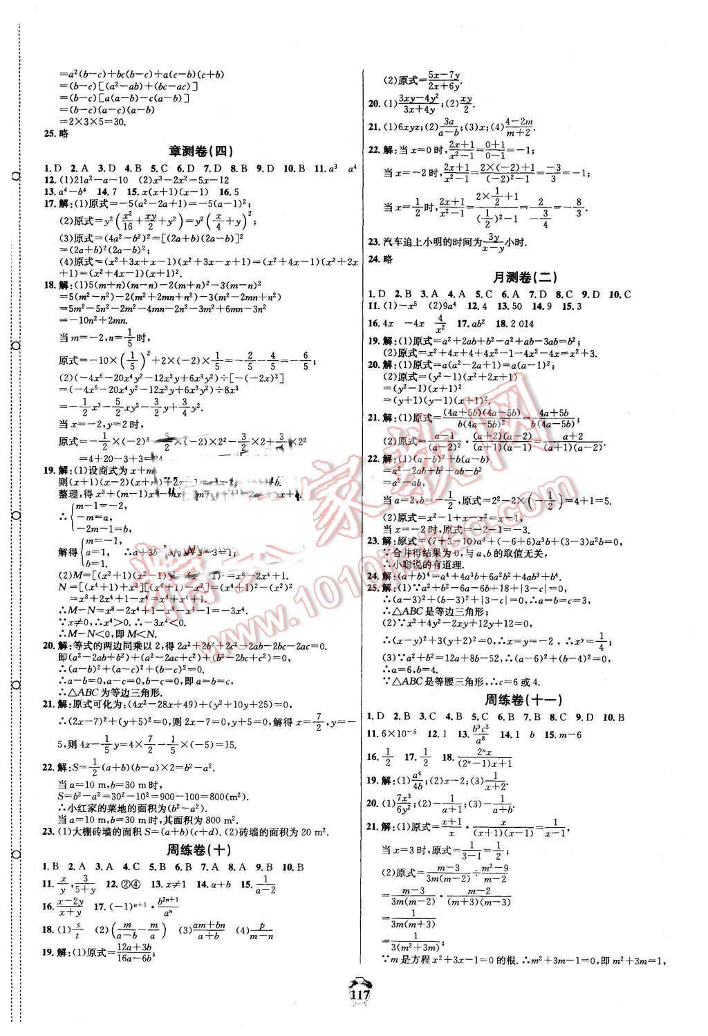 2015年輕松28套陽光奪冠八年級數(shù)學上冊人教版 第5頁