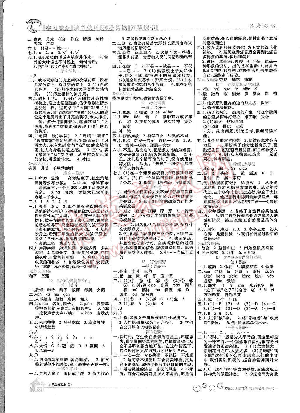 2015年全優(yōu)課堂考點集訓與滿分備考六年級語文上冊人教版 第8頁