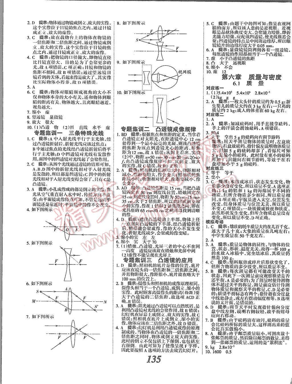 2015年全优课堂考点集训与满分备考八年级物理上册人教版 第11页