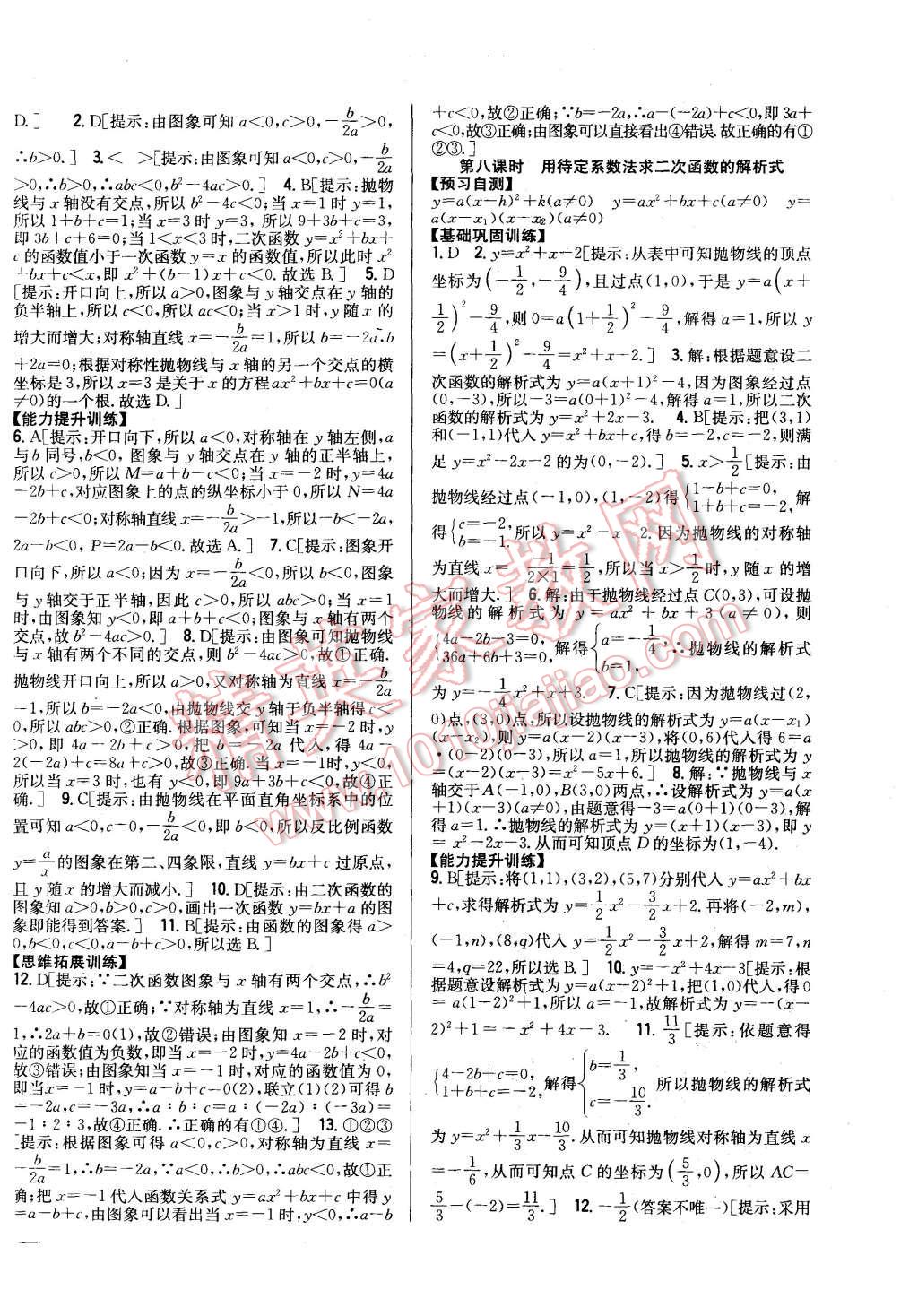 2015年全科王同步課時練習九年級數(shù)學上冊人教版 第6頁