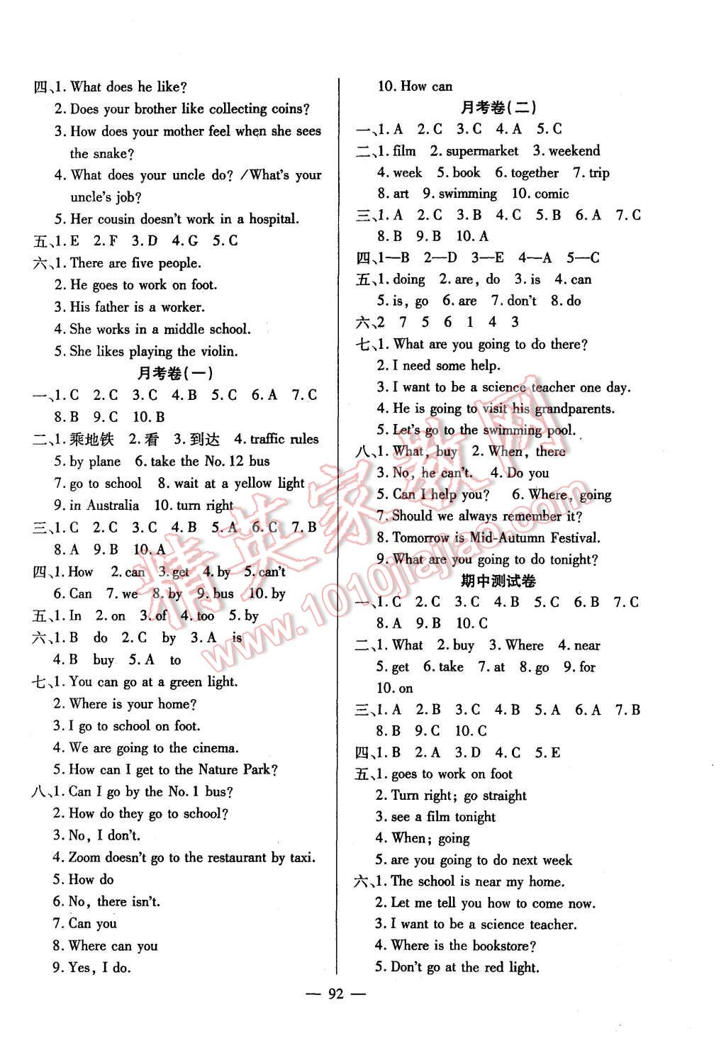 2015年高效課堂互動英語六年級上冊人教版 第6頁