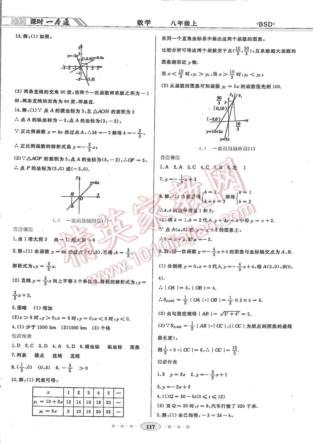 2015年成龙计划课时一本通八年级数学上册北师大版 第7页