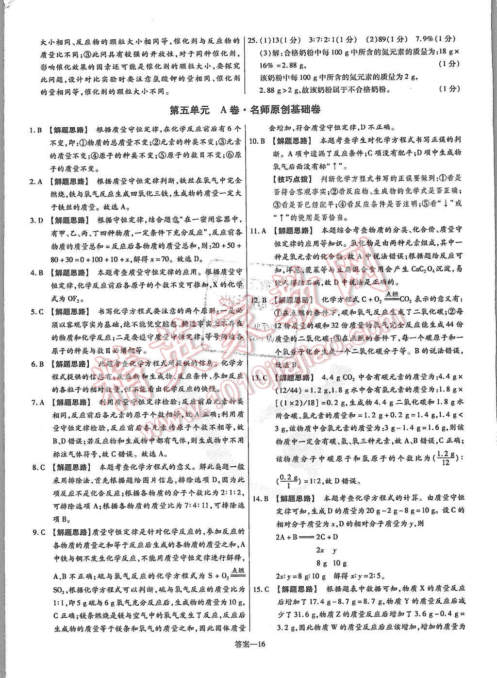 2015年金考卷活頁(yè)題選九年級(jí)化學(xué)上冊(cè)人教版 第16頁(yè)