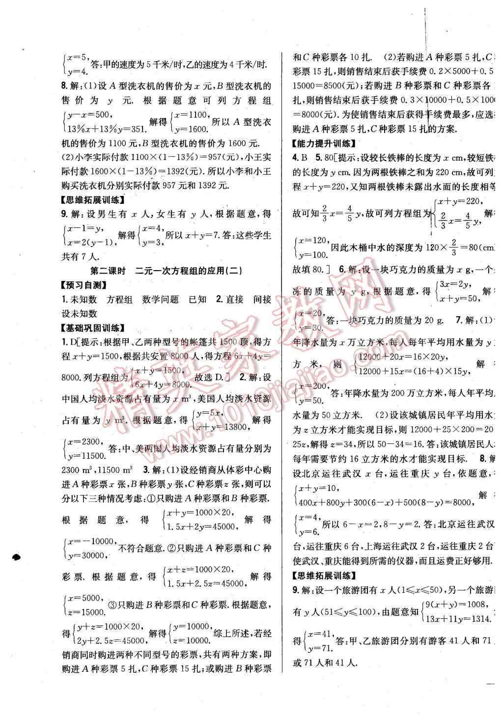 2015年全科王同步课时练习七年级数学上册沪科版 第15页