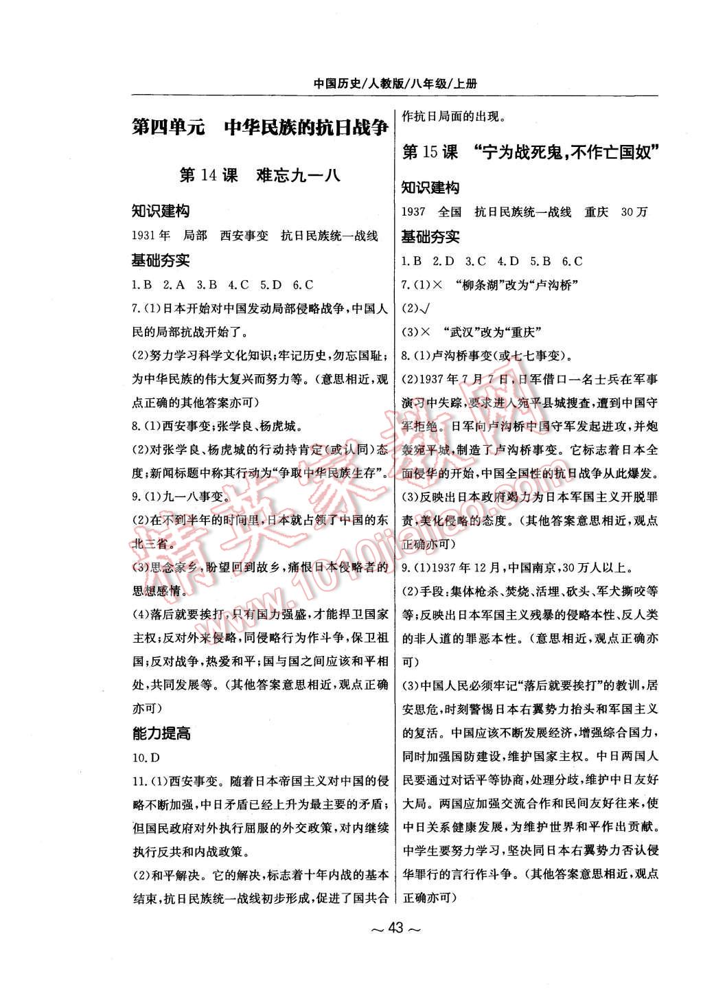 2015年新編基礎訓練八年級中國歷史上冊人教版黃山書社 第7頁