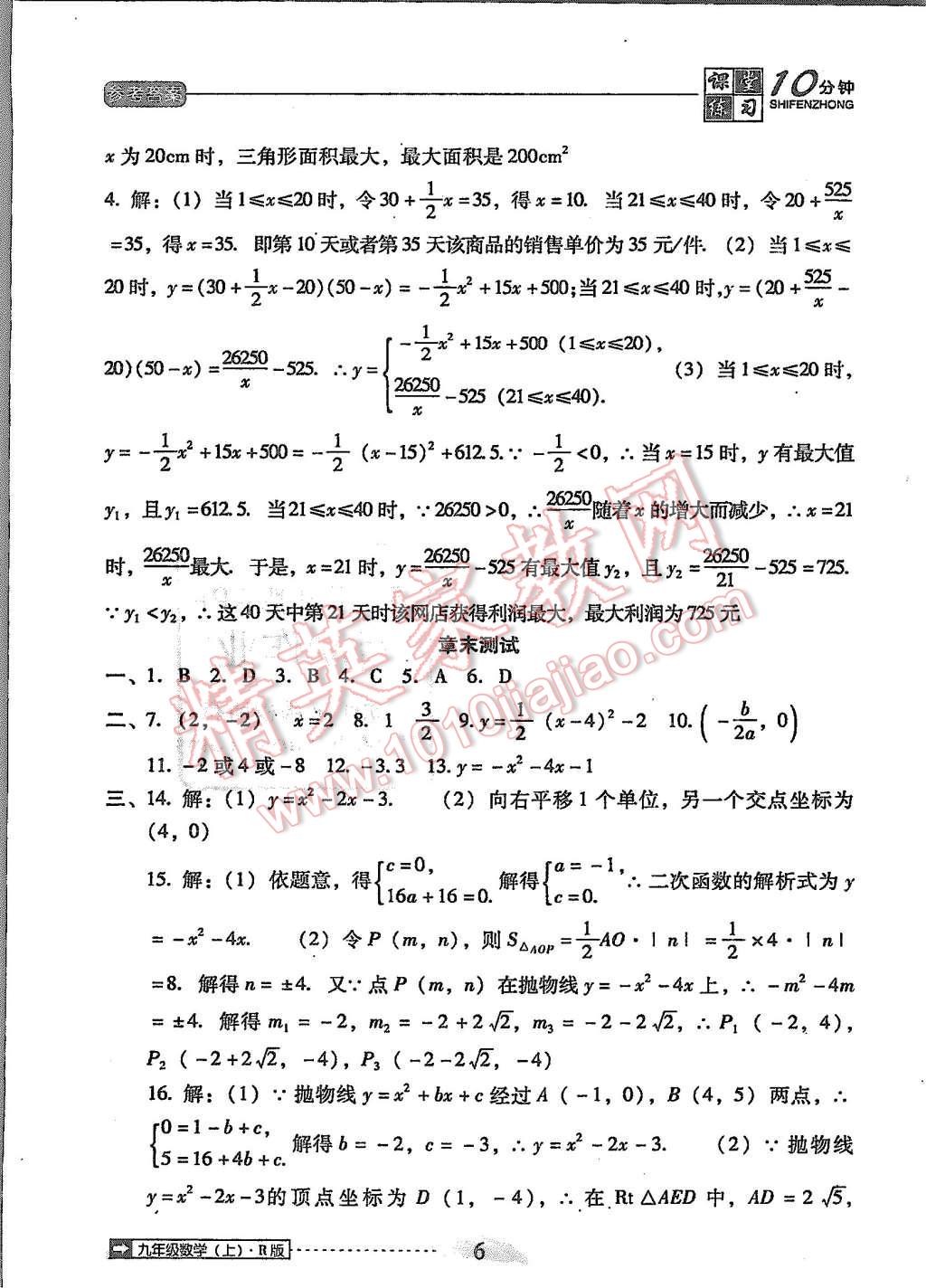 2015年翻轉(zhuǎn)課堂課堂10分鐘九年級(jí)數(shù)學(xué)上冊(cè)人教版 第6頁(yè)