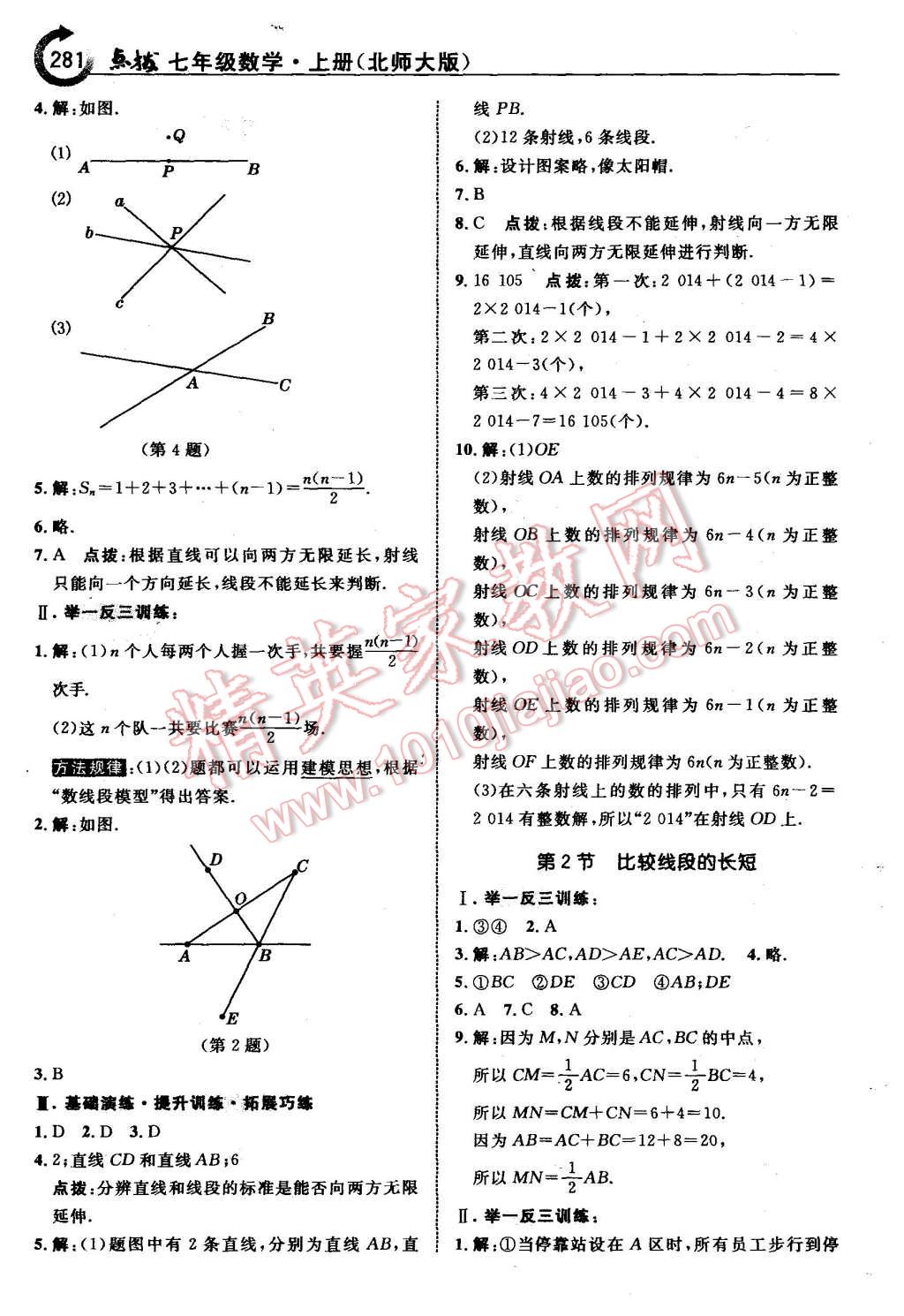 2015年特高级教师点拨七年级数学上册北师大版 第27页