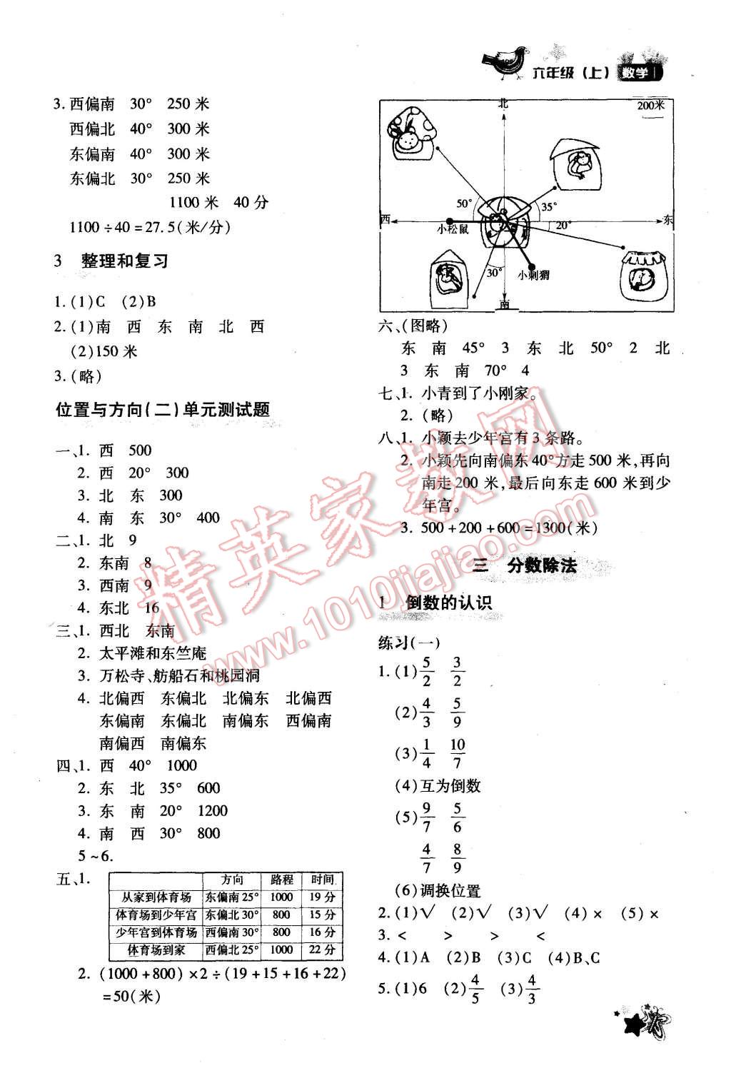 2015年新教材同步導(dǎo)學(xué)優(yōu)化設(shè)計(jì)課課練六年級(jí)數(shù)學(xué)上冊(cè) 第7頁(yè)