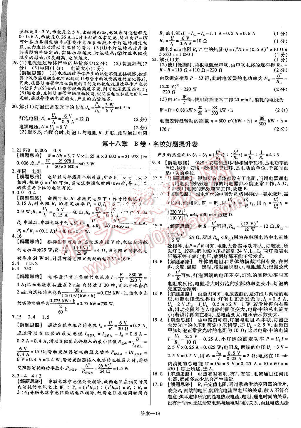 2015年金考卷活頁題選九年級物理全一冊人教版 第13頁